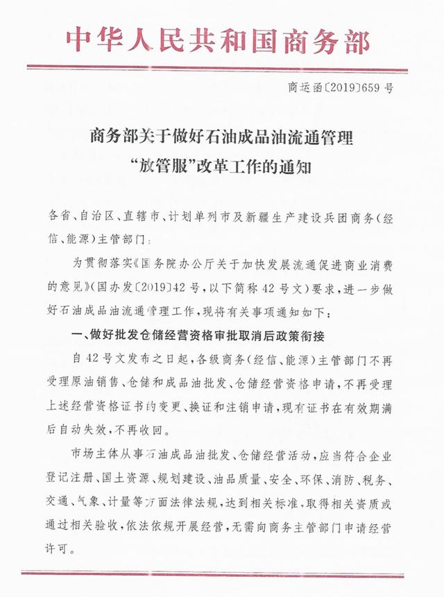 深化“放管服”改革 商務部優化成品油倉儲流通管理路徑探析